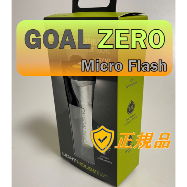 【正規品】ゴールゼロ マイクロフラッシュ Goal Zero