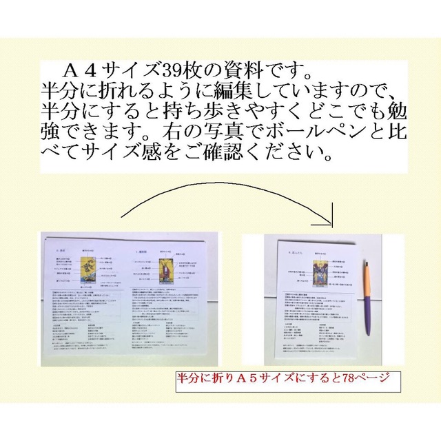 タロットカード78枚絵柄読み解き解説書☆占いオリジナルテキスト、本 ...