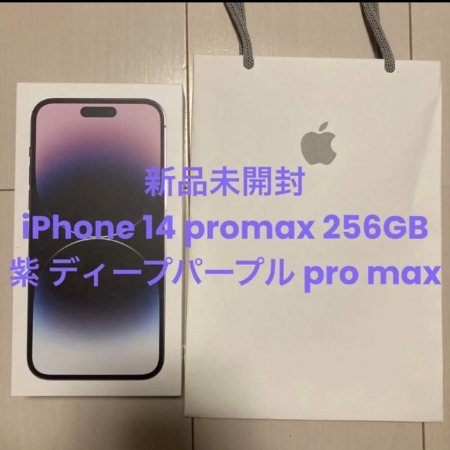 新品同様 iPhone - 256GBディープパープル 本体 promax 14 iPhone 新品 ...