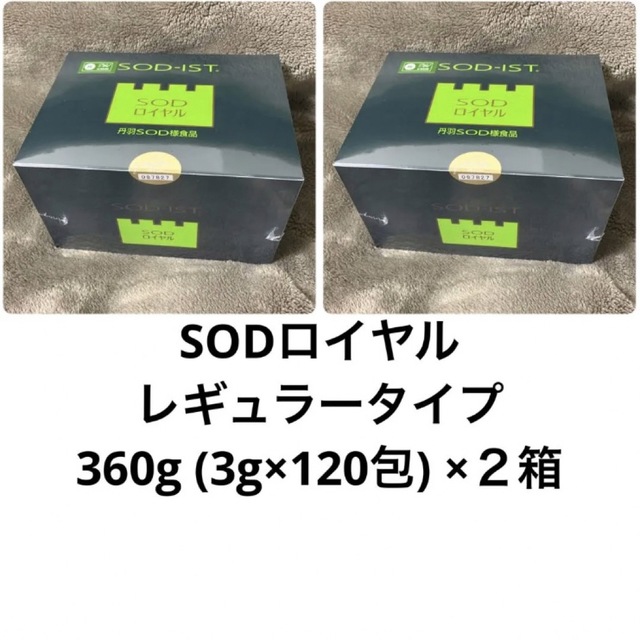 丹羽SOD様食品 SODロイヤル レギュラー2箱 健康食品 健康食品 www