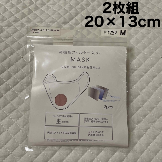 GU(ジーユー)の新品 GU マスク 2枚組 高機能 フィルター入り ピンク MASK  レディースのファッション小物(その他)の商品写真