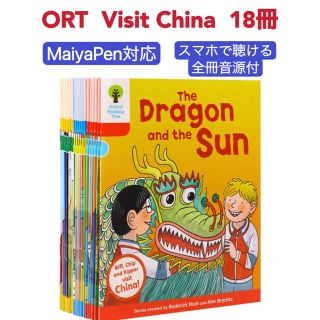 ORT Visit China絵本18冊　全冊mp3音源付マイヤペン対応(絵本/児童書)