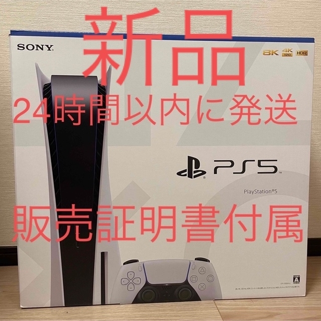 PlayStation - 【新品未使用】PS5 本体ディスクドライブ搭載モデルCFI-1200A01