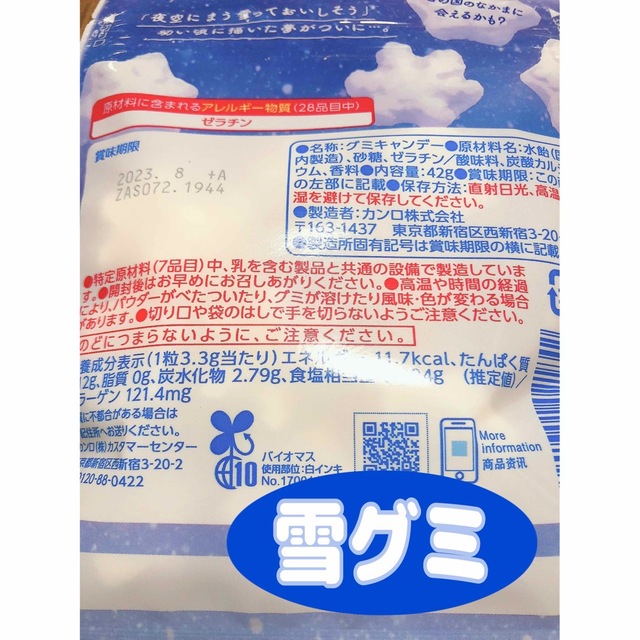 雪グミ グミッツェル 人気 お菓子 セット 雲グミ ASMR 地球グミ 食品/飲料/酒の食品(菓子/デザート)の商品写真