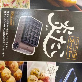 イワタニ カセットガスたこ焼き器「スーパー炎たこ」CB-ETK-1(1台)(たこ焼き機)