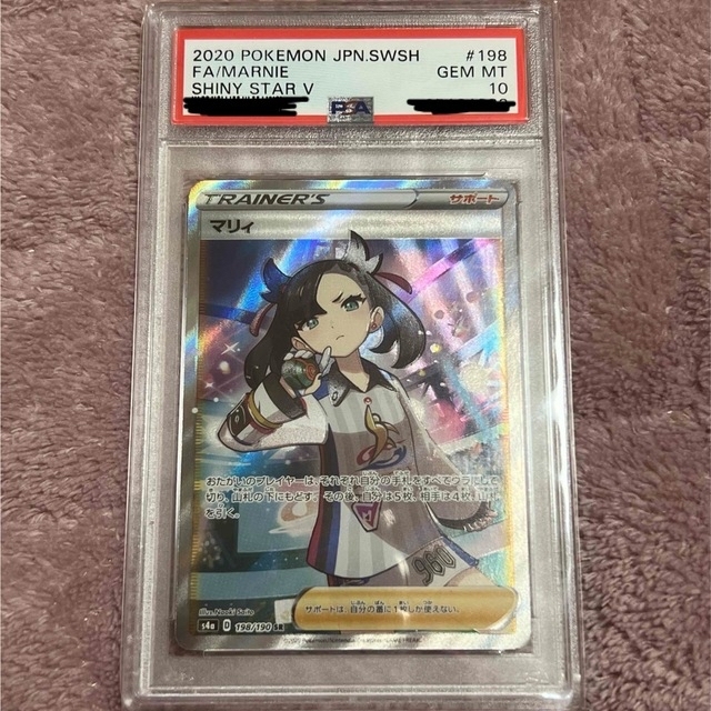マリィ SR PSA10 シャイニースター ポケモンカードゲーム