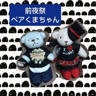 前夜祭ペアくまちゃん 安室ちゃん風 ハンドメイド(その他)