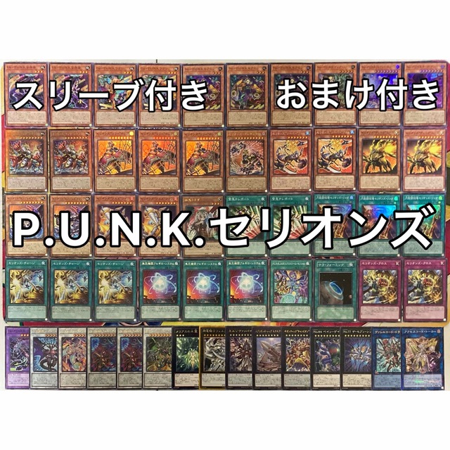 遊戯王 No.727 P.U.N.K.セリオンズ デッキ