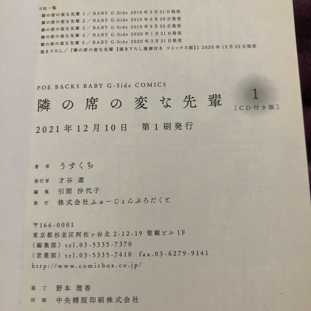 24時間以内 すぐ発送 隣の席の変な先輩 1