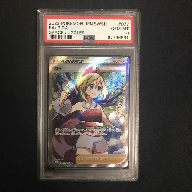 カイ　sr PSA10