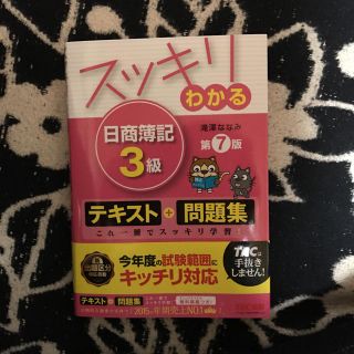 タックシュッパン(TAC出版)の簿記検定3級 テキスト(ビジネス/経済)