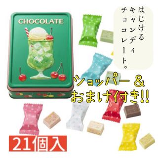 メリーチョコレート はじけるキャンディチョコレート アソートメント缶　21個入(菓子/デザート)