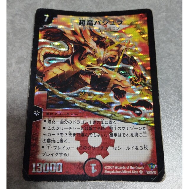 デュエルマスターズ 超竜バジュラ 2007年の通販 by カード専門 デュエルマスターズ 超竜バジュラ 2007年の通販 by カード専門