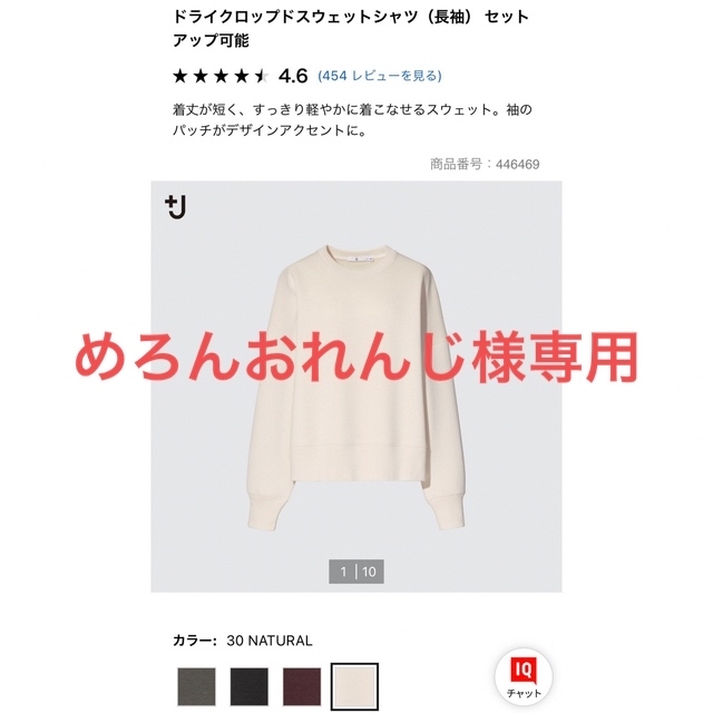 UNIQLO(ユニクロ)のUNIQLO ユニクロ +Jコラボ ドライクロップドスウェットシャツ M レディースのトップス(トレーナー/スウェット)の商品写真