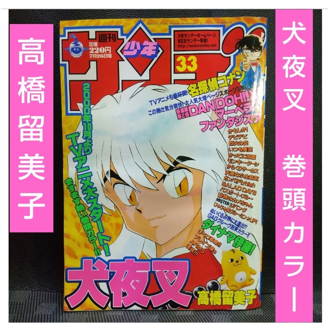 週刊少年サンデー　2000年　13.33.45.46.47号　犬夜叉　表紙セット