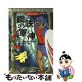 【中古】 鋼鉄の軍神(マルス) 歴史ミステリー/光文社/リンゼイ・デイヴィス