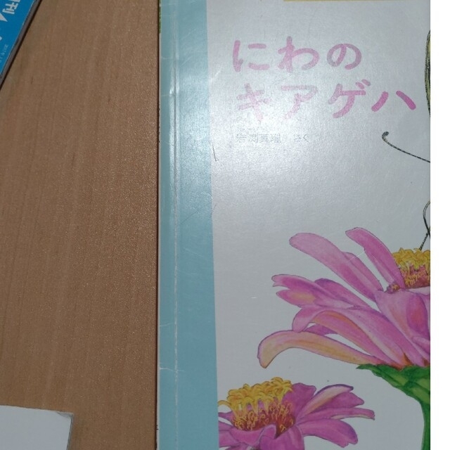 中古　かがくのとも　4冊セット エンタメ/ホビーの本(絵本/児童書)の商品写真