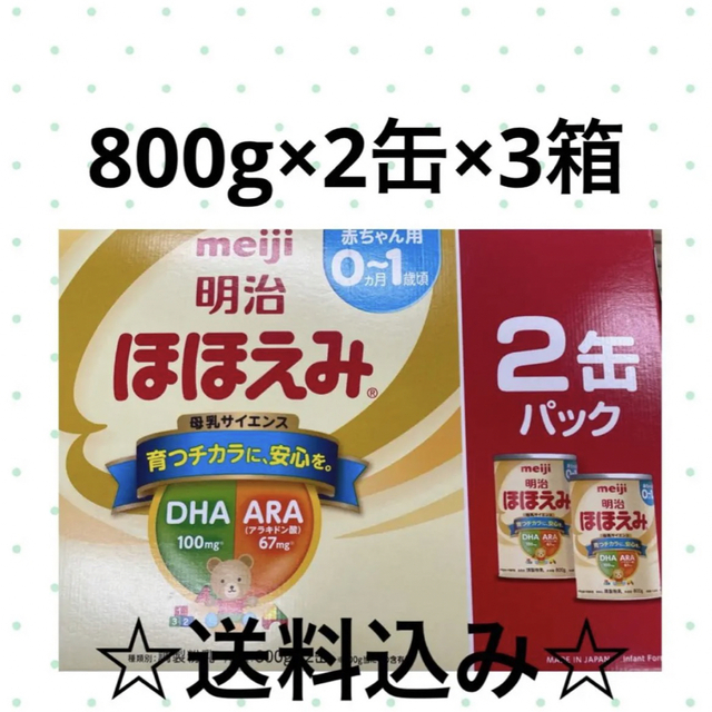 ほほえみミルク800g×2缶×3 ほほえみミルク800g×2缶×3