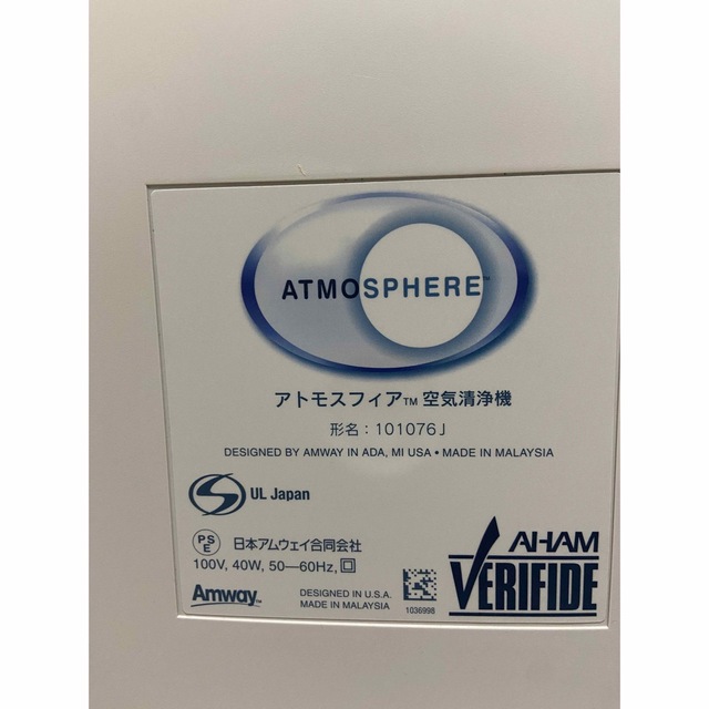 ATMOSPHERE(アトモスフィア)の★☆1週間限定値下げ☆★アトモスフィア　アムウェイ　空気清浄器　2018年製 スマホ/家電/カメラの生活家電(空気清浄器)の商品写真