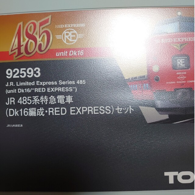 トミックス92593　R 485系特急電車(Dk16編成RED EXPRESS