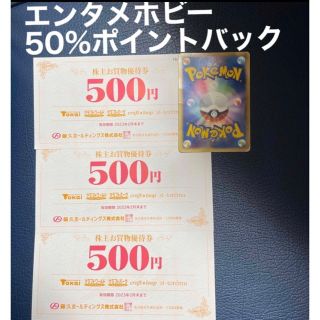 藤久 トーカイ  株主優待　1500円分(その他)