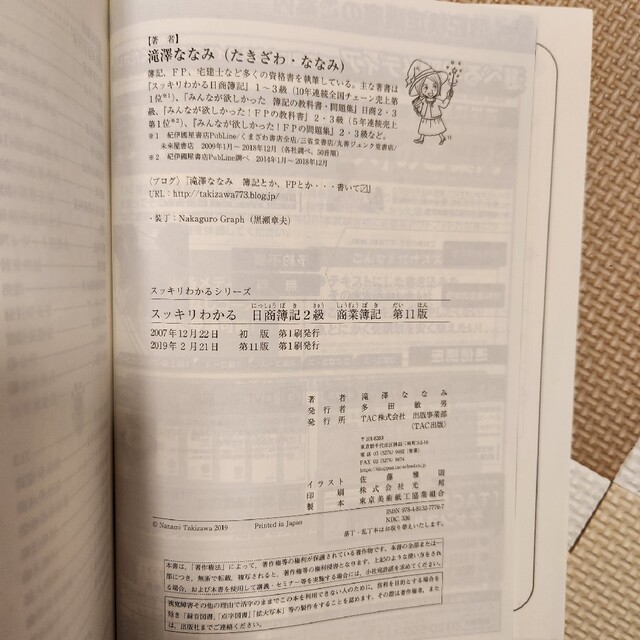 TAC出版(タックシュッパン)のスッキリわかる日商簿記２級工業簿記 第８版　商業簿記 第11版 エンタメ/ホビーの本(資格/検定)の商品写真