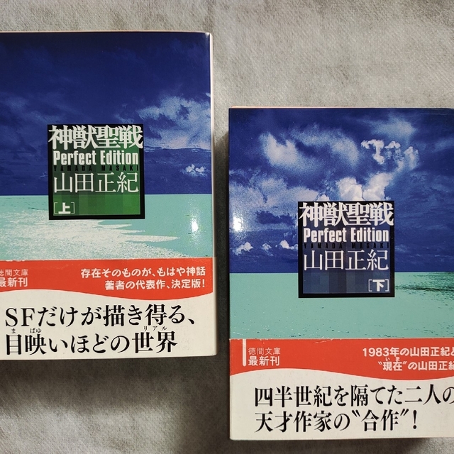 山田正紀の本 15冊 (分売可)-