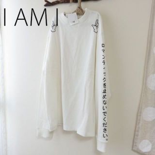 アイアムアイ(I am I)の新品 IamI アイアムアイ　ロンT　長袖　ボーイズライク(Tシャツ(長袖/七分))