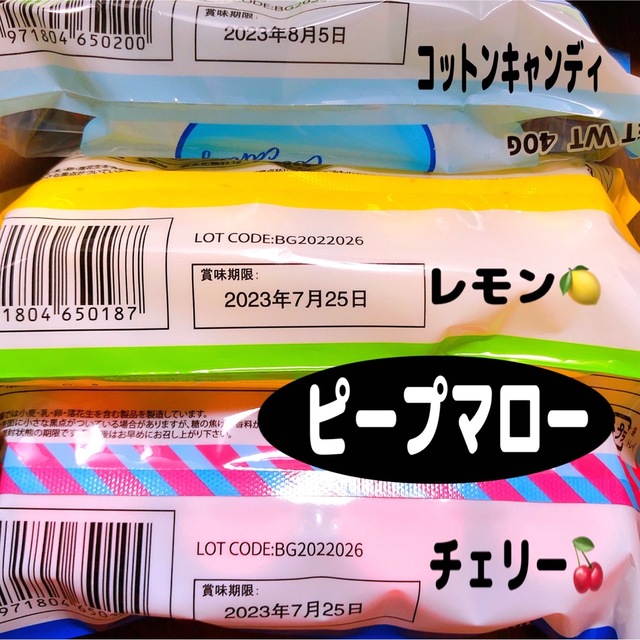 ピープマロー ひよこマシュマロ ASMR お菓子 セット 地球グミ 哺乳瓶グミ 食品/飲料/酒の食品(菓子/デザート)の商品写真