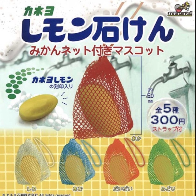 カネヨ レモン石鹸 ガチャ3個セット