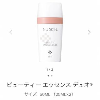 ニュースキン(NU SKIN)のビューティーエッセンスデュオ(まとめ値引きあります)(美容液)