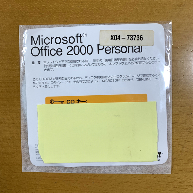 Microsoft(マイクロソフト)のMicrosoft Office 2000 personal CD スマホ/家電/カメラのPC/タブレット(その他)の商品写真