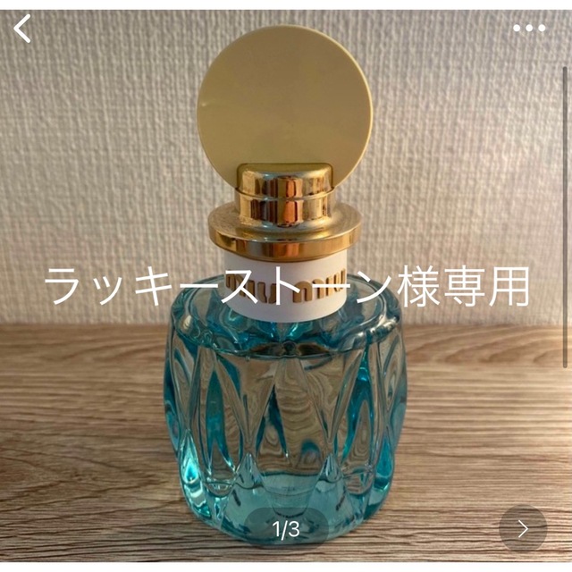 miu miu ロー ブルー オードパルファム - 香水(女性用)