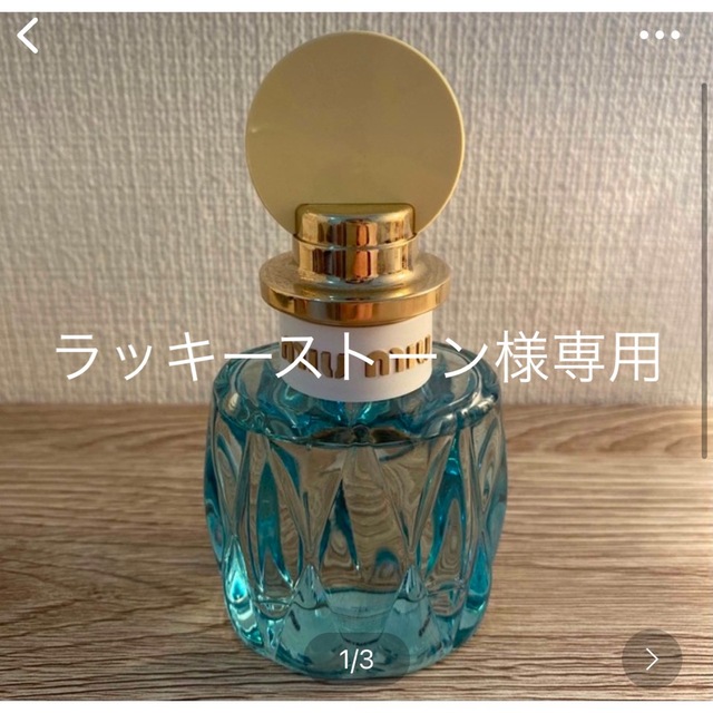 miu miu オードパルファム \u0026 ロー ブルー 100ml 2本セット