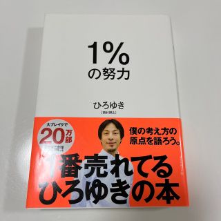 １％の努力(その他)