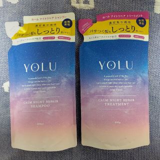 ヨル(YUL)のYOLU ヨル カームナイトリペア シャンプー、トリートメント つめかえ(シャンプー/コンディショナーセット)