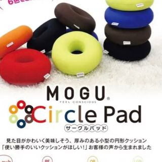 MOGU サークルパッド　クッション(クッション)