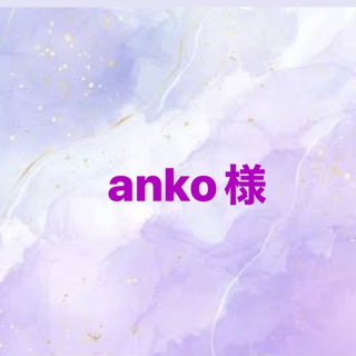 anko様専用(アイドルグッズ)