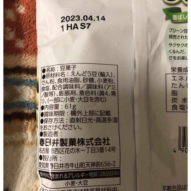 グリーン豆 お手軽サイズ 4袋 食品/飲料/酒の食品(菓子/デザート)の商品写真