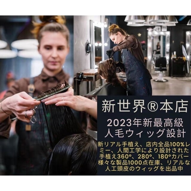 新世界プレミア真皮シリーズ☆全人毛2023年新高級人工頭皮8*13総手植え