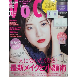 コウダンシャ(講談社)の【 VOCE 】 2022年11 月号 1冊 雑誌のみ(美容)