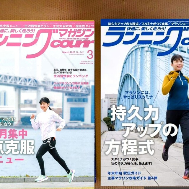 ランナーズ8冊＆ランニングマガジン2冊　セット