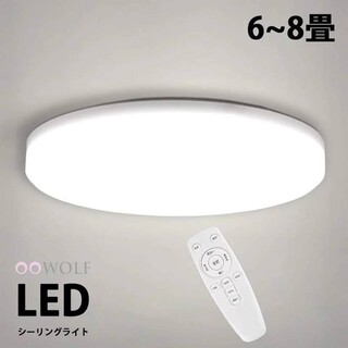 LED シーリングライト 6畳～8畳  省エネ 調光調色 タイマー有 薄型(蛍光灯/電球)