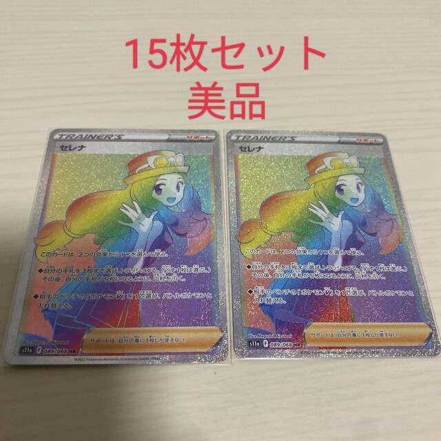 ポケモンカード　セレナ HR 15枚セット