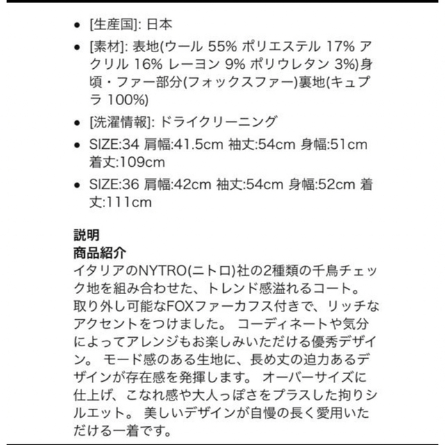 GRACE CONTINENTAL(グレースコンチネンタル)のグレースクラス　ファー千鳥ロングコート　34 レディースのジャケット/アウター(ロングコート)の商品写真