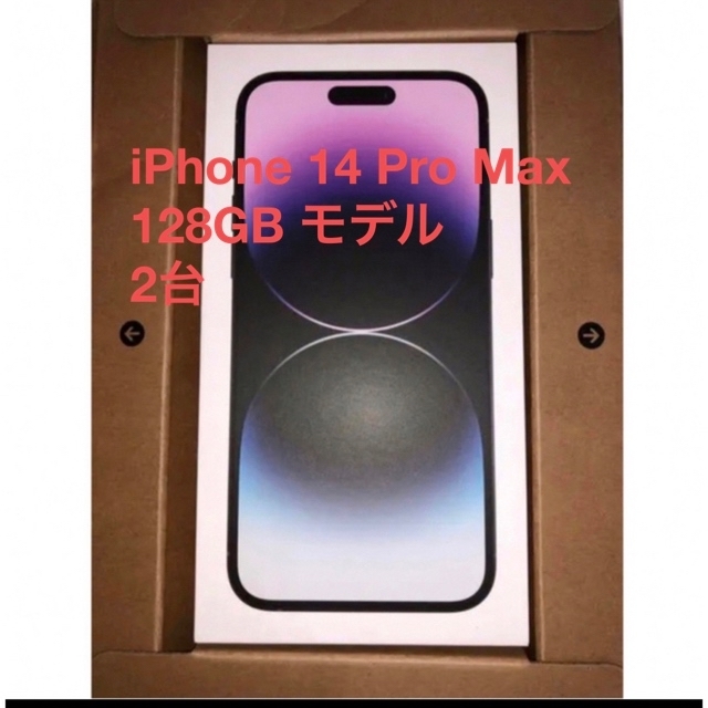 iPhone - iPhone 14 Pro Max 128GB ディープパープル　2台
