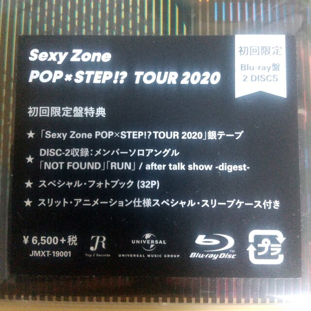 Sexy Zone(セクシー ゾーン)のSexy　Zone　POP×STEP！？　TOUR　2020（初回限定盤） Bl エンタメ/ホビーのDVD/ブルーレイ(アイドル)の商品写真