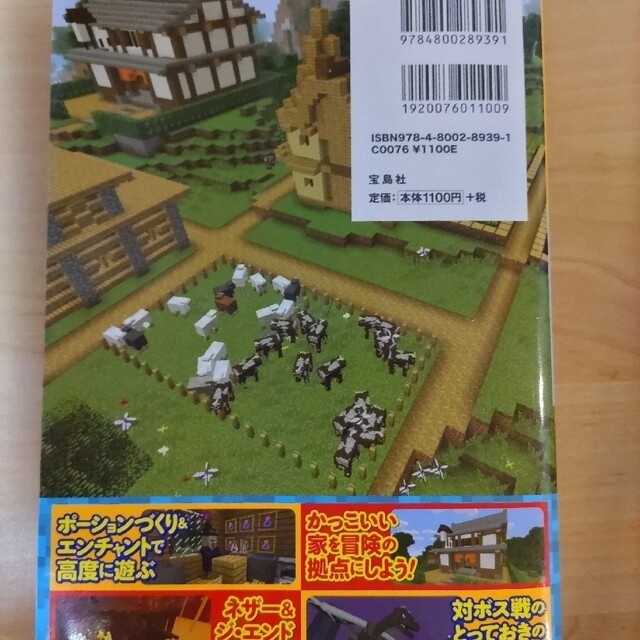 中古品　マインクラフト入門ガイド エンタメ/ホビーの漫画(その他)の商品写真