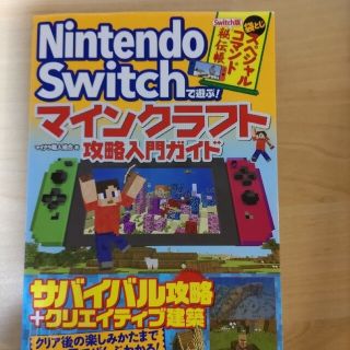 中古品　マインクラフト入門ガイド(その他)