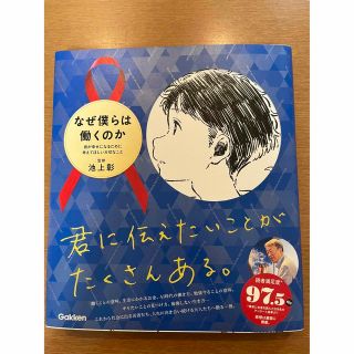 ガッケン(学研)のなぜ僕らは働くのか (その他)